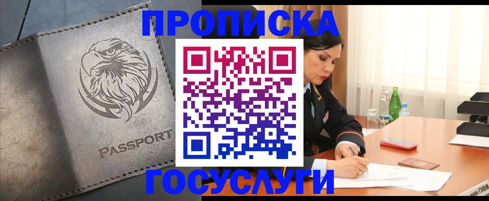 временная регистрация недорого в Урайе